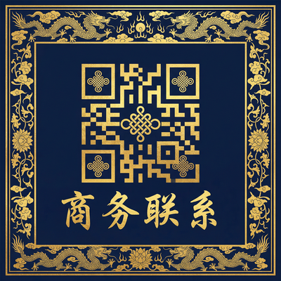 情侣商务联系二维码